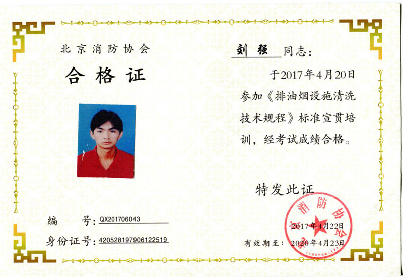 工作人员上岗证