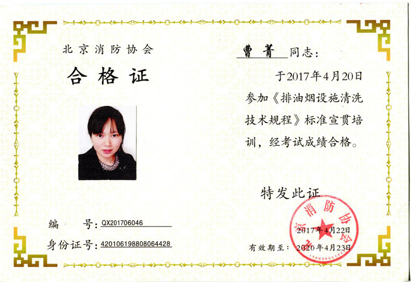 工作人员上岗证