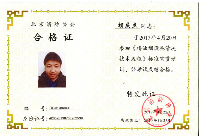 工作人员上岗证