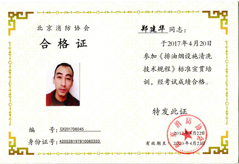 工作人员上岗证