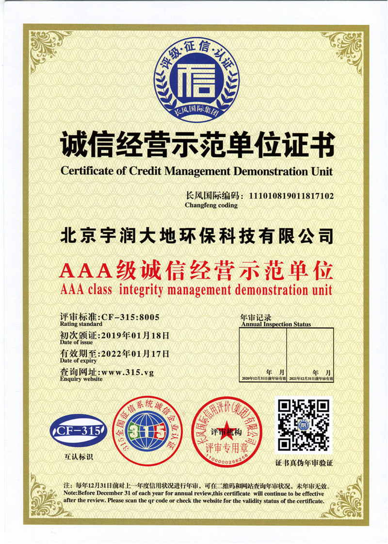 诚信经营示范单位证书